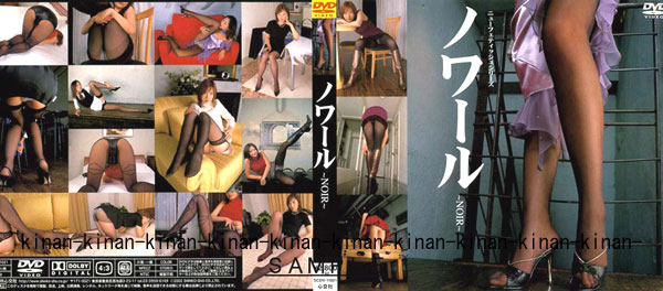 [心交社] [SCDV-11021] ノワール～NOIR～