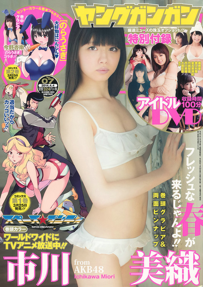 [Young Gangan] 2014 No.07 市川美織 今野杏南 やのあんな [21P]