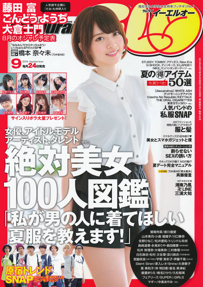 [Samurai.Elo] 2014.09 乃木坂46 [20P]