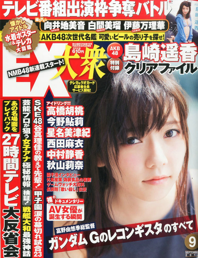 [EX Masses] 2014.09 岛崎遥香 白间美瑠 向井地美音 伊藤万理华 [21P]