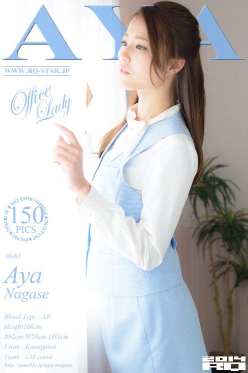 [RQ-STAR] 2015.01.23 NO.00973 Aya Nagase 永瀬あや Office Lady [150P]
