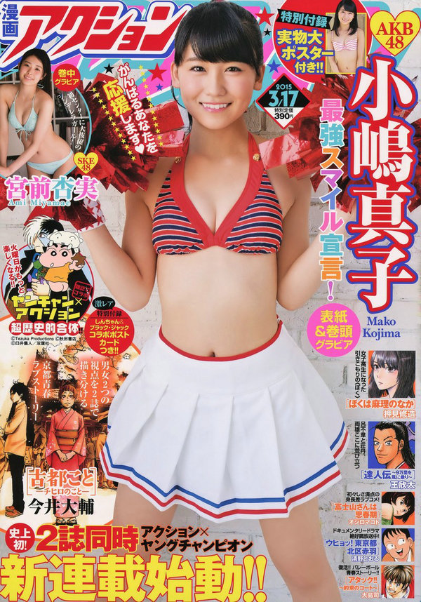 [Manga Action] 2015.03.17 小嶋真子 [6P]