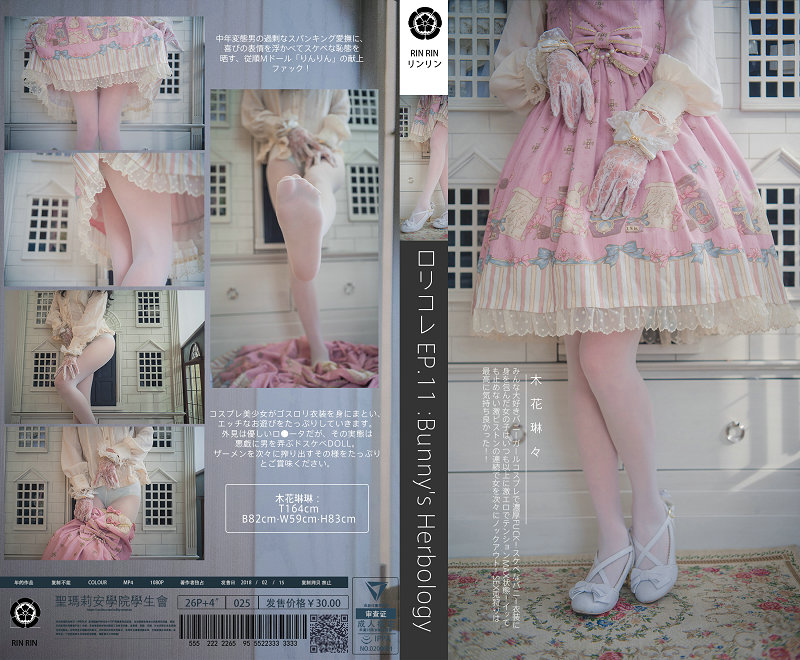 福利姬木花琳琳是勇者 - ロリコレ！Vol.11 lolibrary [25P2V-556MB]