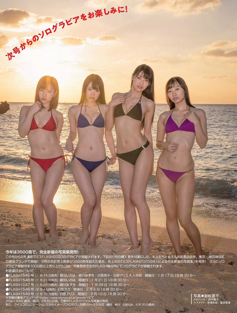 [FLASH] 2020.01.28 安藤咲桜 葉月あや ぱいぱいでか美 庄司ゆうこ [53P]