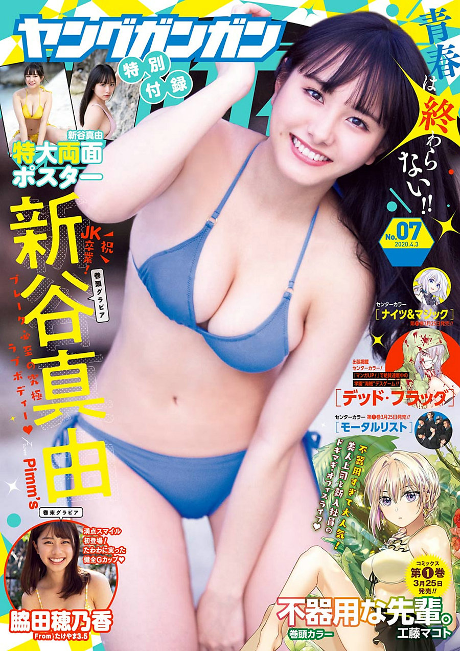 [Young Gangan] 2020 No.07 新谷真由 脇田穂乃香 [14P]