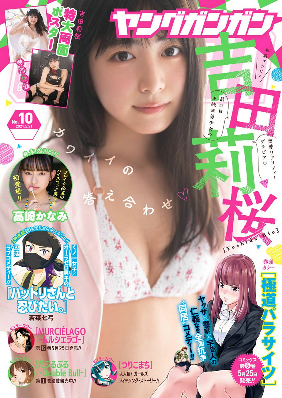 [Young Gangan] 2021 No.10 吉田莉桜 高崎かなみ [14P]