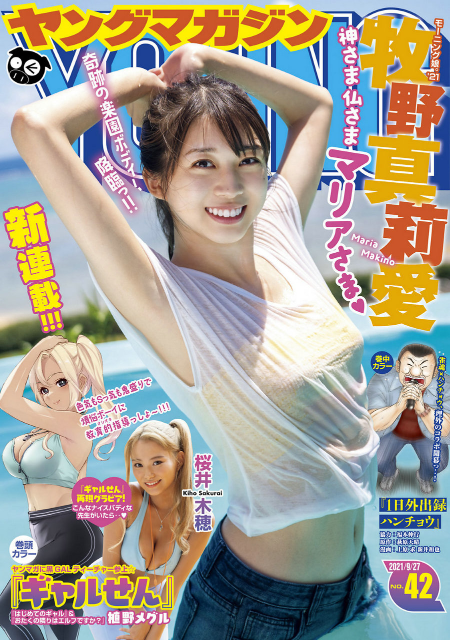 [Young Magazine] 2021 No.42 牧野真莉愛 桜井木穂 ヤングマガジン [9P]