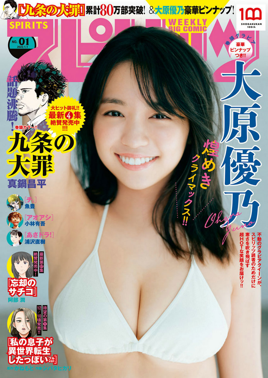 [Weekly Big Comic Spirits] 2022 No.01 Yuno Ohara 大原優乃 [10P]