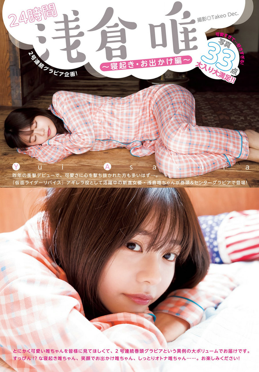 [Weekly Young Jump] 2022 No.22-23 Yui Asakura 浅倉唯 Moe Kawase 川瀬もえ [14P]