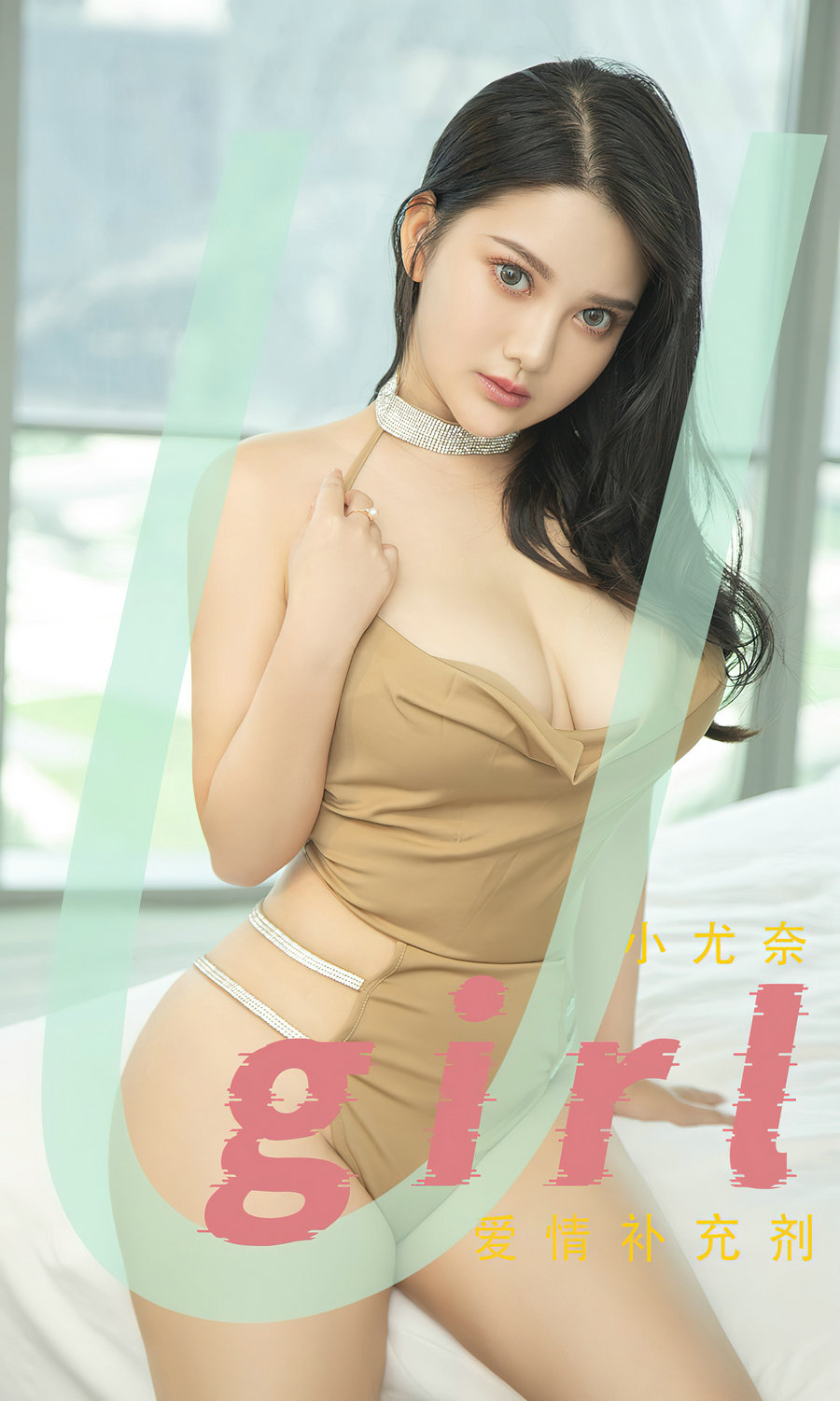 [Ugirls]爱尤物 No.2467 爱情补充剂 小尤奈 [35P85MB]