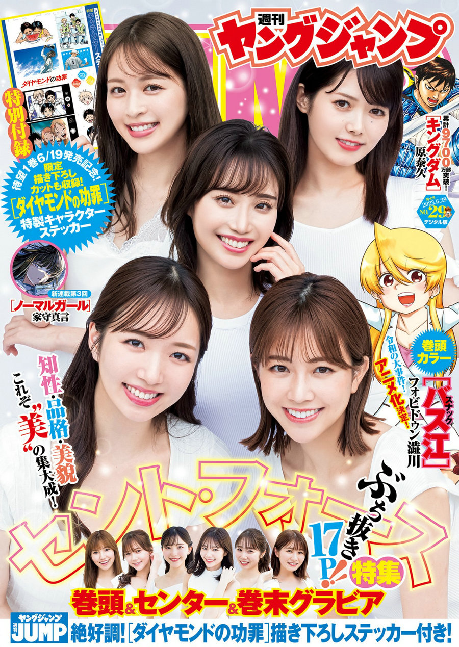 [Weekly Young Jump] 2023 No.29 後藤楽々 [12P]