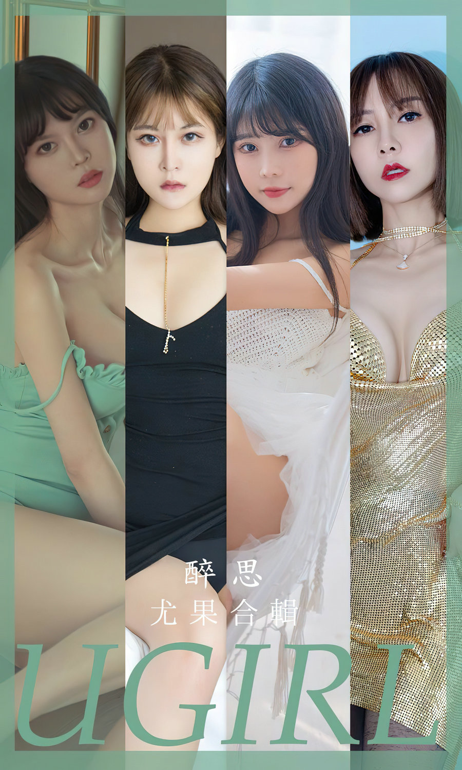 [Ugirls]爱尤物 No.2679 模特合辑 醉思 [35P78MB]