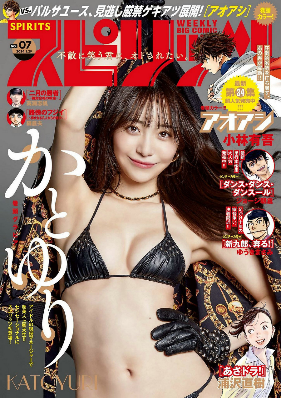 [Weekly Big Comic Spirits] 2024 No.07 Yuri Kato かとゆり [9P]