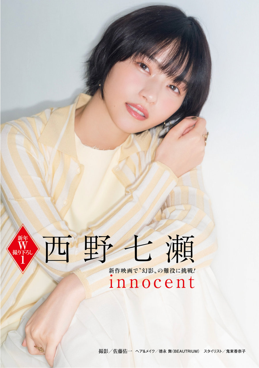 [週刊ポスト] 2025.01.1-01.24 西野七瀬 桜樹ルイ 小林ひとみ 河北彩伽 ちーまき 田野憂 ときちゃん [35P] ...