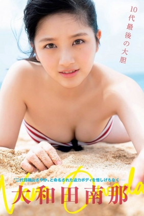 [FLASH] 2019.09.03 桜井日奈子 大和田南那 永尾まりや 関根優那 [49P]