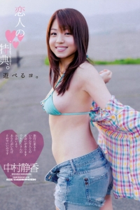 [EX MAX SPECIAL] Vol.54 2012.09.11 中村静香 佐山彩香  [9P-1MP4]