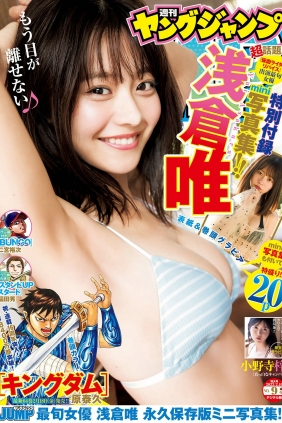 [Weekly Young Jump] 2022 No.09 浅倉唯 小野寺梓 [17P]