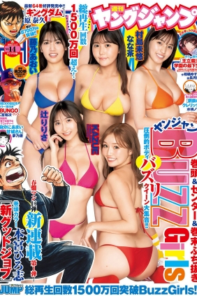 [Weekly Young Jump] 2022 No.14 KAZUE 辻りりさ なな茶 藤乃あおい 村島未悠 [11P]