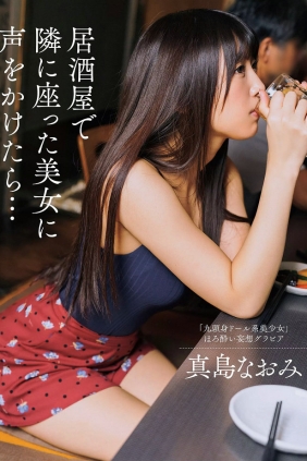 [FLASH] 2019.10.15 松村沙友里 小池美波 真島なおみ 新谷真由 井田玲音名 菜...