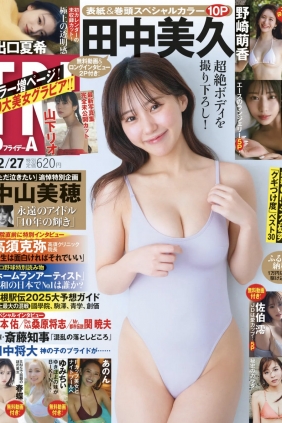 [FRIDAY] 2024.12.27 田中美久 出口夏希 野崎萌香 白石まゆみ 佐伯澪 林あいり...