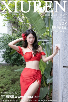 [秀人美媛馆] 2025.08.18 No.10662 唐安琪 [80P0.99GB]