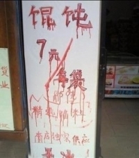 广告牌太吓人了 这个广告牌令人看到都害怕，突然就不饿了