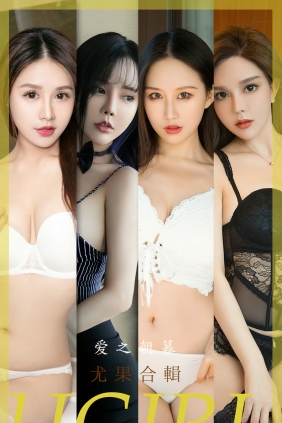 [Ugirls]爱尤物 No.2493 爱之朝暮 尤果合集 [35P77MB]