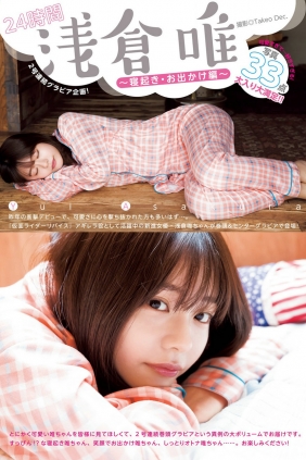 [Weekly Young Jump] 2022 No.22-23 Yui Asakura 浅倉唯 Moe Kawase 川瀬もえ [14P]