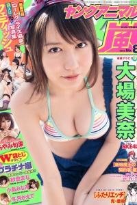 [Young Animal Arashi] 岚特刊2015 No.08 大場美奈 あやみ旬果 他 [42P]