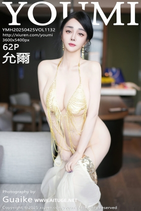[YouMi]尤蜜荟 2025.04.25 Vol.1132 允爾 [62P537MB]